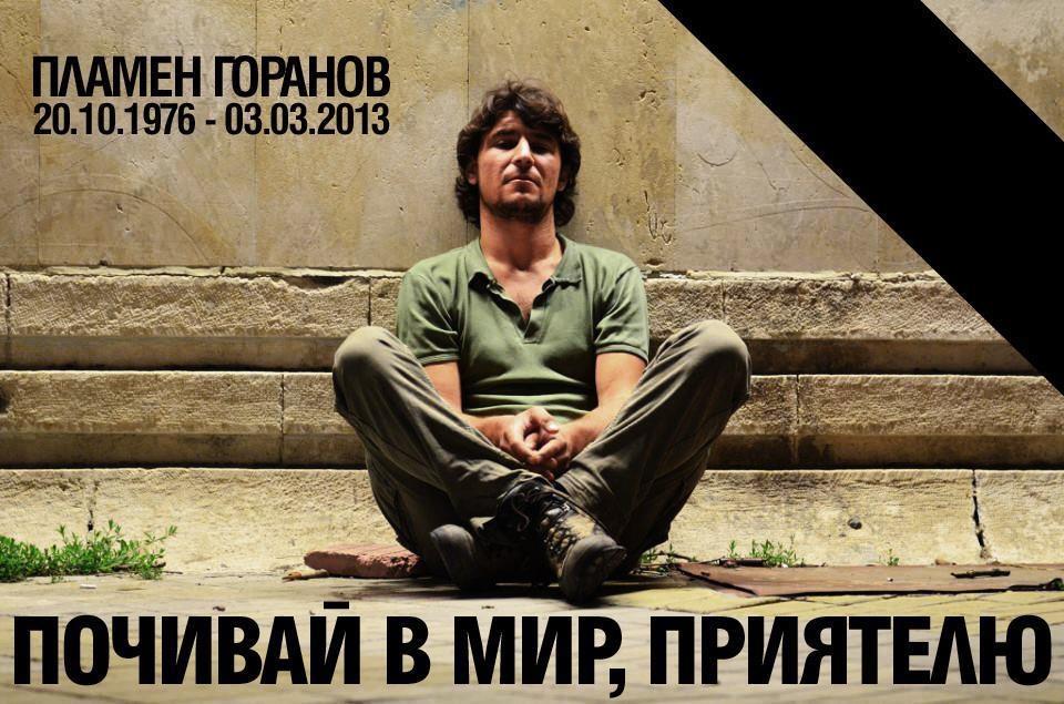Една година от пламъка на Пламен