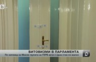 Хвърчащата депутатска стая(на ГЕРБ)