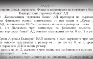 АЛАРМА! Как БНБ и правителството се готвят да замажат хаоса в КТБ за три дни (пълен текст на готвения проектозакон)
