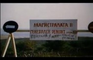 Никой не иска да поддържа новопостроените магистрали