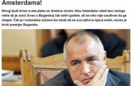 Борисов на мушката на хиените на Сретен Йосич