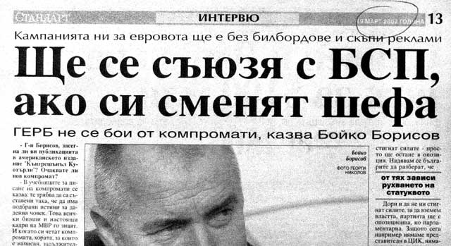 Борисов – таен проект на живковистите – от конспирациите до действителното