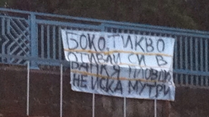Пловдив пъди с плакати Бойко Борисов