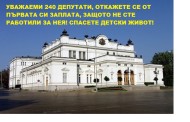 Уважаеми депутати, откажете се от първата си заплата!