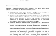 Квесторите на ТБ „Виктория“ Христина Стамова и Божидар Аршинков публикуваха право на отговор