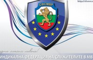 Синдикални организации на полицаите в МВР излизат на протести