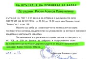 Фейсбук публикува повиквателната на Главнокомандващия Плевнелиев