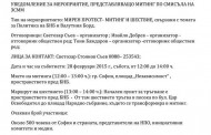 Протест срещу правителството под надслов „Не на дълговото робство“!