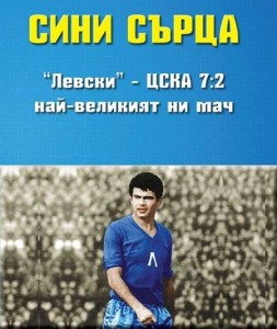 СиниСърца