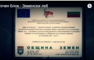 Осмяха кмета на община Земен Димитър Сотиров „народният певец“ в рап парче