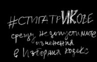 С изборното законодателство се правят страшни нововъведения, които са брутални посегателства срещу демокрацията