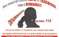Нова схема за ало-измама пробваха в Кърджали