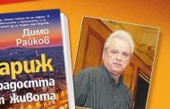 „САНИРАНИЯТ“ МОЗЪК ИЛИ НАЙ-ТЪПОТО ИЗКАЗВАНЕ НА ДЕПУТАТ…