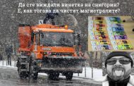 ФБ се смее на зимата и властите