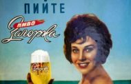 Спомени от соца: Българската бира – каква беше тя тогава и различна ли е днес?