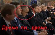 Да пожелаем сладки сънища на Борисов