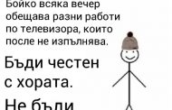 Батко…