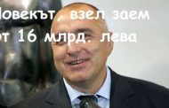 Ето как ни зароби за 3 мандата