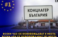 България счупи брутален исторически антирекорд!