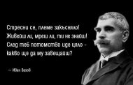 Убиват ни, докато спим