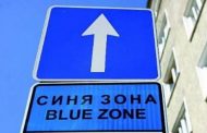 Два пъти по-скъпа „синя зона“ в дните с мръсен въздух?