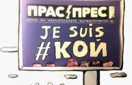 Невъзпитаните карикатуристи поискаха от Борисов три безплатни билборда