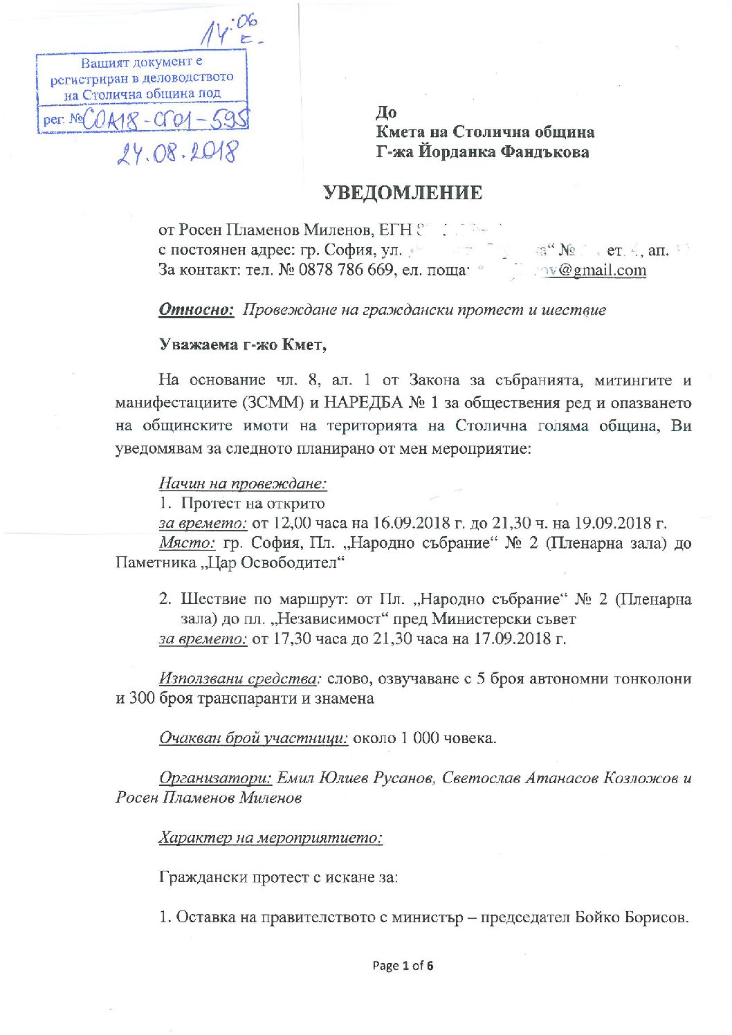 Протест на 16.09.2018 г. с искане за оставка на правителството с министър – председател Бойко Борисов