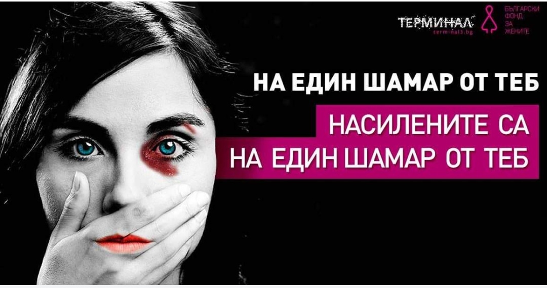 Протест на 26 ноември след поредната жертва на домашно насилие в страната