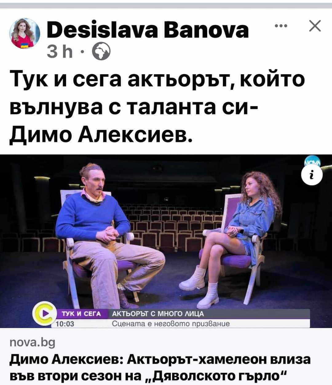 „Деси Банова, слагай джапанките и прашките!“