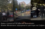 НОВО! Обрат по случая „Илиян Филипов“: Арестуваха бивш негов служител в София