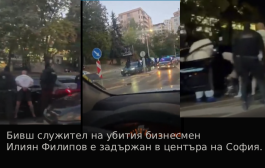 НОВО! Обрат по случая „Илиян Филипов“: Арестуваха бивш негов служител в София