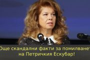 „Правосъдие за всеки“: Нови въпроси около помилването на Петричкия Ескобар – кой носи отговорност?