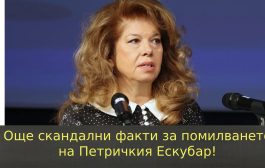 „Правосъдие за всеки“: Нови въпроси около помилването на Петричкия Ескобар – кой носи отговорност?