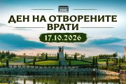 ПРЕССЪОБЩЕНИЕ КЪМ МЕДИИТЕ: Партия „Величие“ подкрепя българския дух: Ден на отворените врати в „Исторически парк“ на 17 октомври!