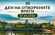 ПРЕССЪОБЩЕНИЕ КЪМ МЕДИИТЕ: Партия „Величие“ подкрепя българския дух: Ден на отворените врати в „Исторически парк“ на 17 октомври!