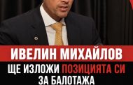 Ивелин Михайлов излиза с позиция за президентския балотаж!