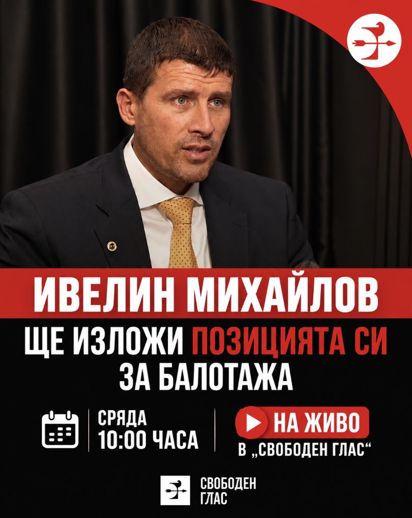 Ивелин Михайлов излиза с позиция за президентския балотаж!